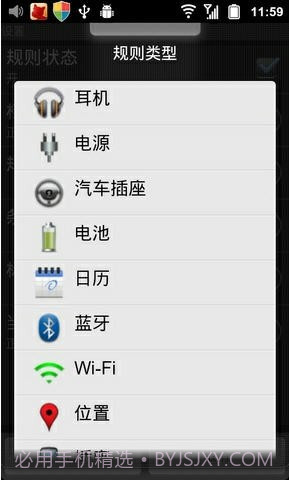 定时情景模式截图3 定时情景模式截图3