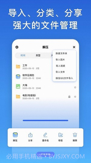 万能解压截图4 万能解压截图4