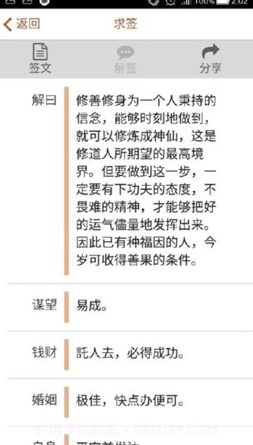 吕祖灵签(吕祖灵签抽签)V1.10.3 安卓免费版截图2 吕祖灵签(吕祖灵签抽签)V1.10.3 安卓免费版截图2