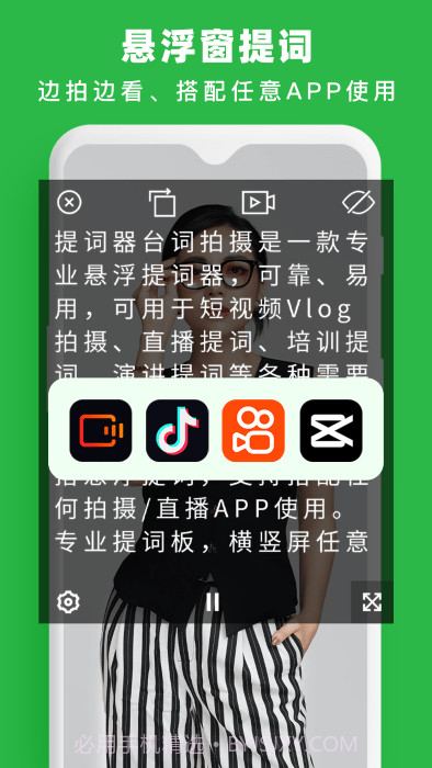 提词器台词拍摄截图2 提词器台词拍摄截图2