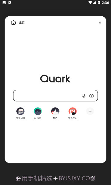 夸克v6.0.2.232截图1 夸克v6.0.2.232截图1