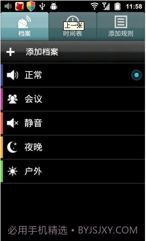 定时情景模式截图1 定时情景模式截图1