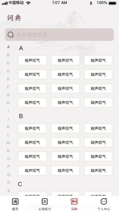 成语小县令截图2