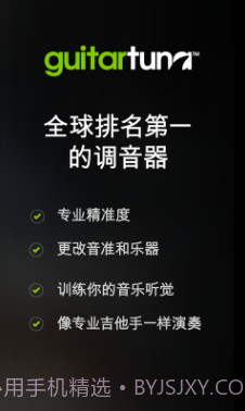 吉他校音器官网版截图1 吉他校音器官网版截图1