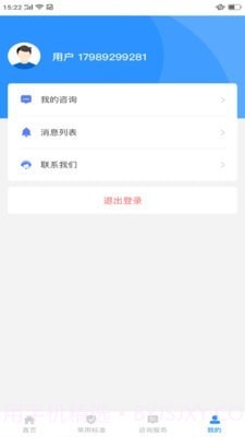 天平咨询截图3 天平咨询截图3