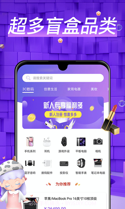盲盒玩家截图4 盲盒玩家截图4