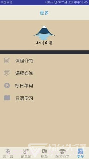 今川日语app(今川日语学习培训)V7.3.1 最新版截图1 今川日语app(今川日语学习培训)V7.3.1 最新版截图1