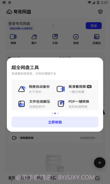 夸克v6.0.2.232截图3 夸克v6.0.2.232截图3