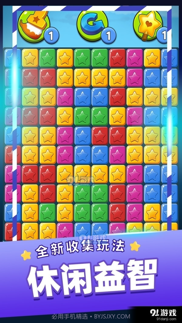 单机消灭星星经典版截图1 单机消灭星星经典版截图1