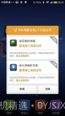 金山手机毒霸app截图2 金山手机毒霸app截图2
