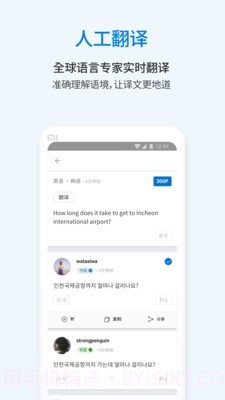 翻译通截图3 翻译通截图3