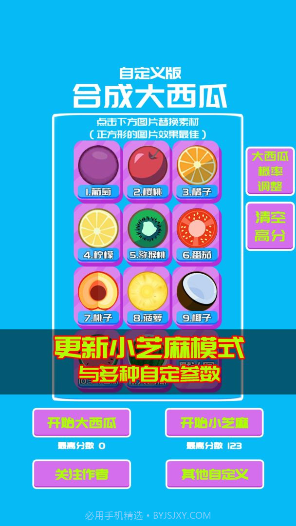自定义合成大西瓜截图5 自定义合成大西瓜截图5