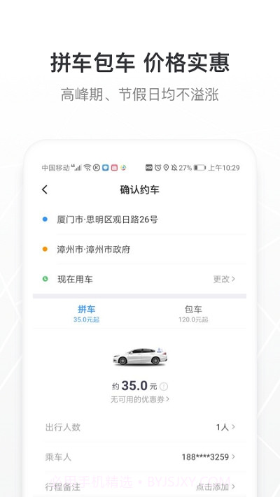 帮邦行网约车截图2 帮邦行网约车截图2