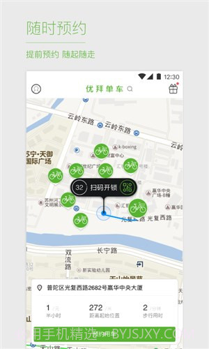 优拜单车截图5 优拜单车截图5