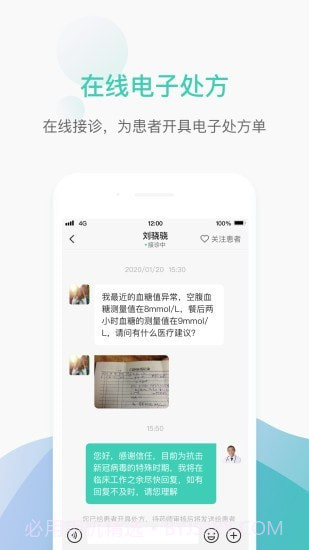 德济能医医生版截图2 德济能医医生版截图2