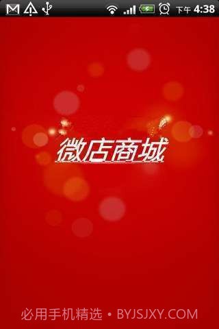 微店商城截图1 微店商城截图1