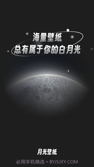 月光桌面壁纸高清截图2 月光桌面壁纸高清截图2