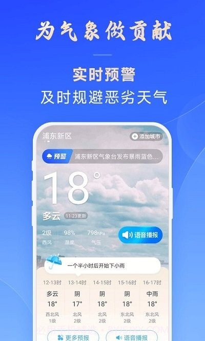 日月天气预报截图1