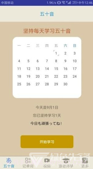 今川日语app(今川日语学习培训)V7.3.1 最新版截图3 今川日语app(今川日语学习培训)V7.3.1 最新版截图3