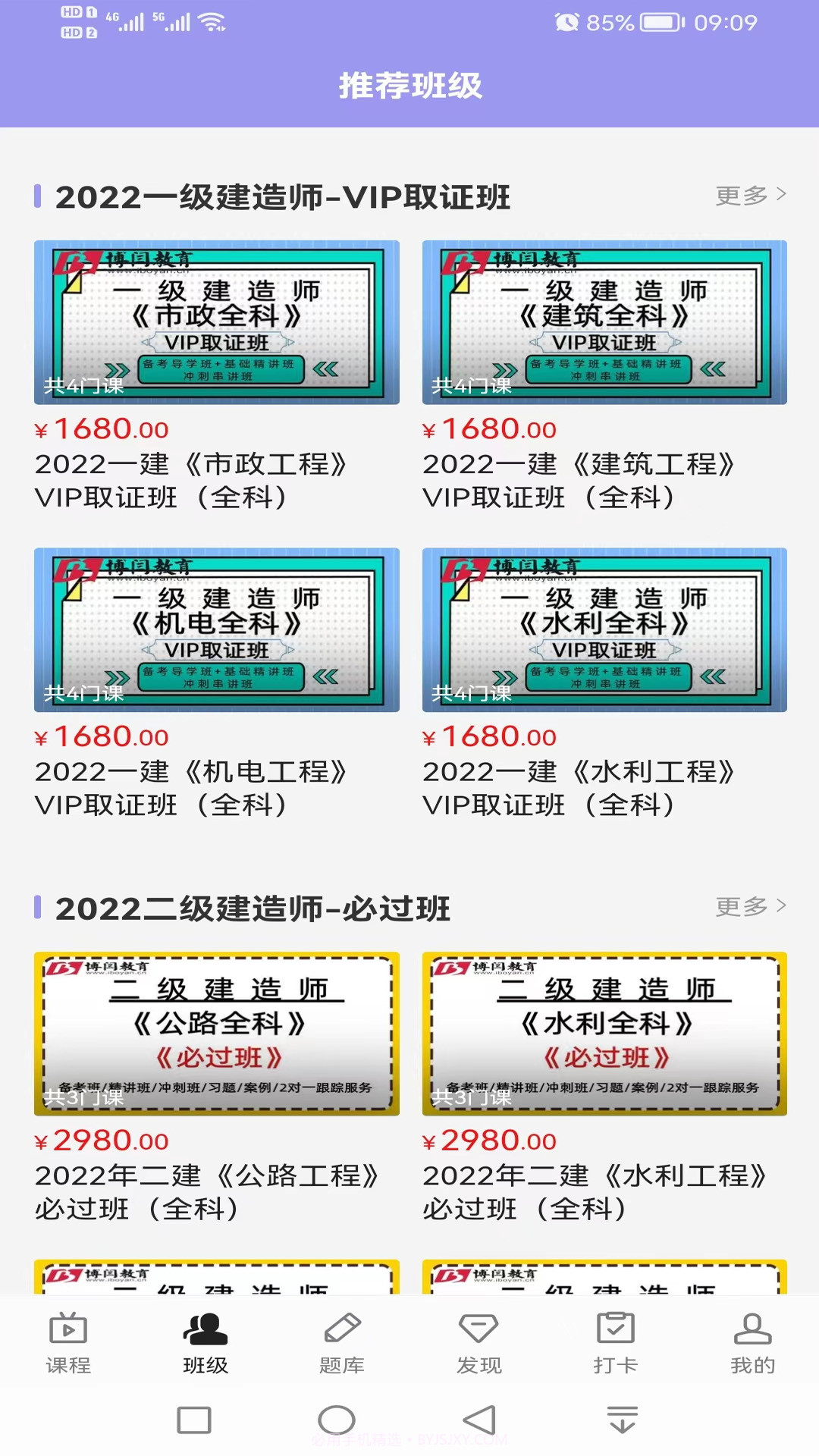 博闫教育截图4 博闫教育截图4