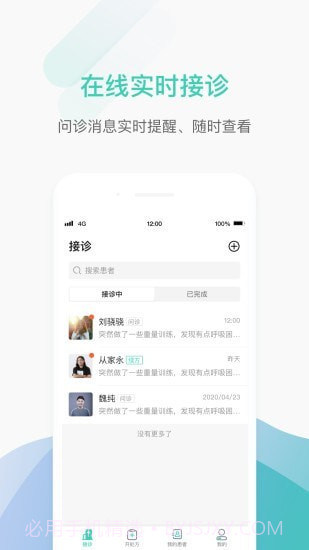 德济能医医生版截图1 德济能医医生版截图1