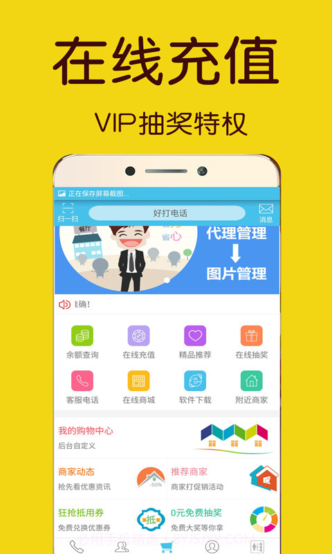 好打网络电话截图4 好打网络电话截图4