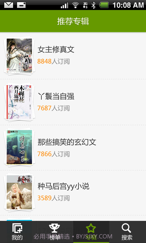 追小说截图3 追小说截图3