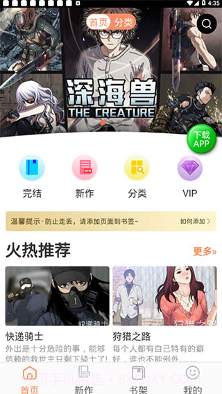 土豪漫画SVIP截图1