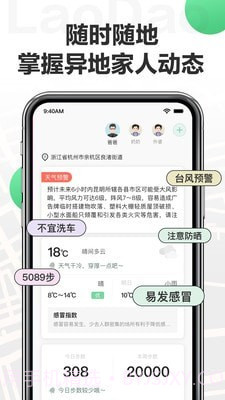 唠叨(家人共享平台)截图3 唠叨(家人共享平台)截图3