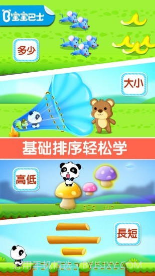 宝宝玩排序截图1 宝宝玩排序截图1