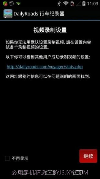 DailyRoads 行车纪录器截图2 DailyRoads 行车纪录器截图2