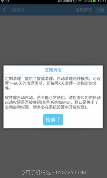 存储空间清理app(存储空间清理垃圾)V4.5.7 手机免费版截图3 存储空间清理app(存储空间清理垃圾)V4.5.7 手机免费版截图3