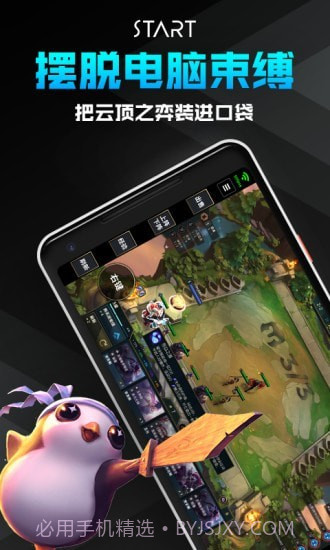 腾讯START云截图2 腾讯START云截图2