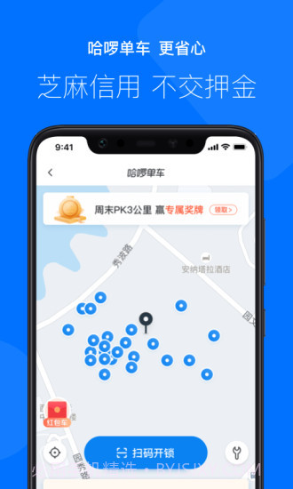 哈啰出行(原哈罗单车)截图2 哈啰出行(原哈罗单车)截图2