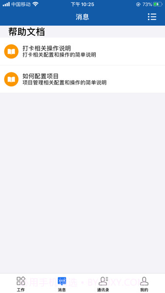 京北方办公截图3 京北方办公截图3