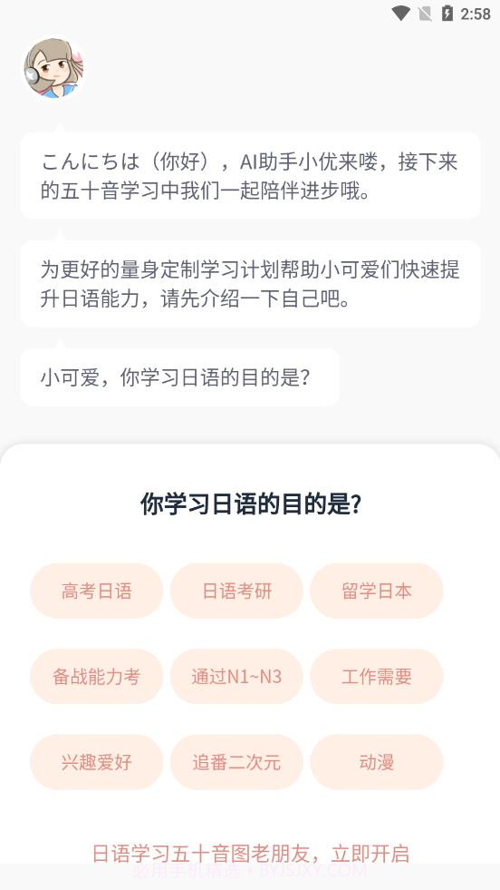 学宜优五十音截图2 学宜优五十音截图2