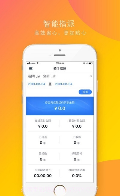 功夫送骑手官网截图1
