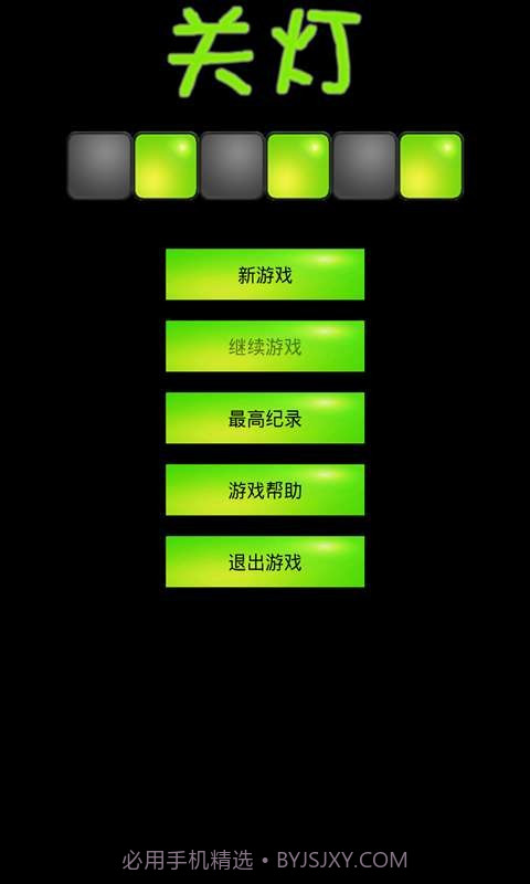 关灯截图2 关灯截图2