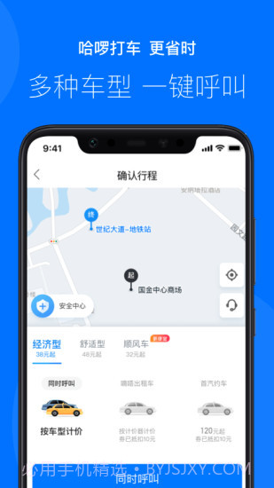 哈啰出行(原哈罗单车)截图5 哈啰出行(原哈罗单车)截图5