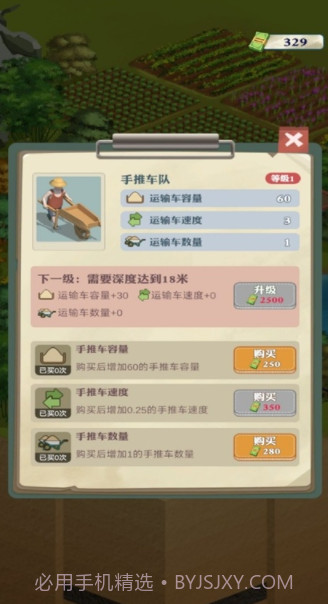 王铲铲的致富之路截图2 王铲铲的致富之路截图2