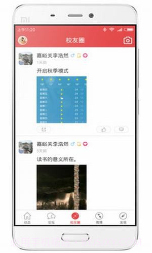 大红鹰校友网截图3 大红鹰校友网截图3