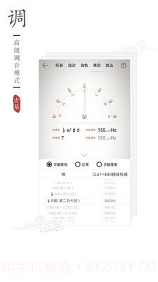 民乐调音器截图3 民乐调音器截图3