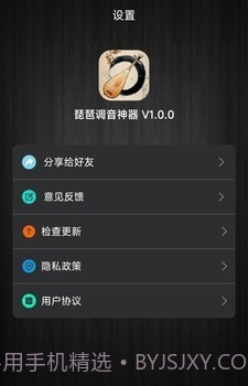 琵琶调音神器截图1 琵琶调音神器截图1