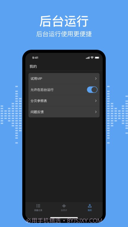 分贝测试sonic截图4 分贝测试sonic截图4