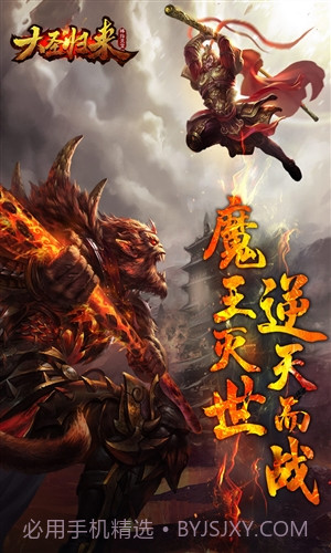 大圣归来棒指灵霄截图1 大圣归来棒指灵霄截图1