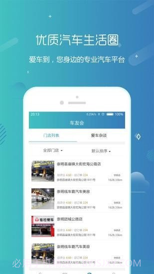 爱车到截图3 爱车到截图3
