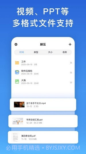 万能解压截图2 万能解压截图2