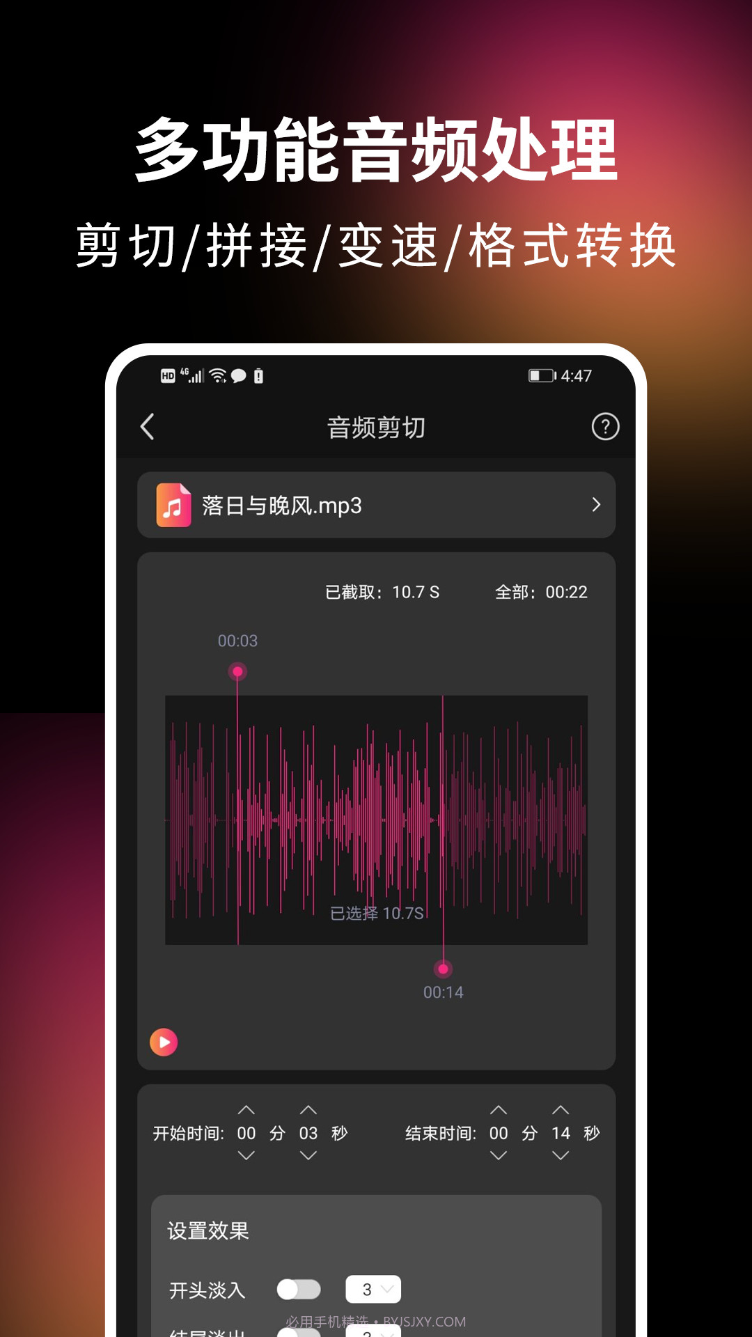 音视频剪辑精灵截图3 音视频剪辑精灵截图3