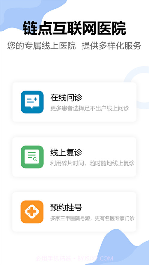链点医生端截图3 链点医生端截图3