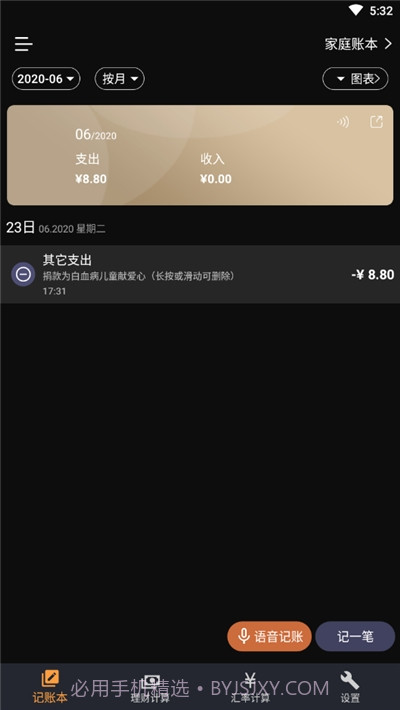 小语记账(语音记账)截图2 小语记账(语音记账)截图2